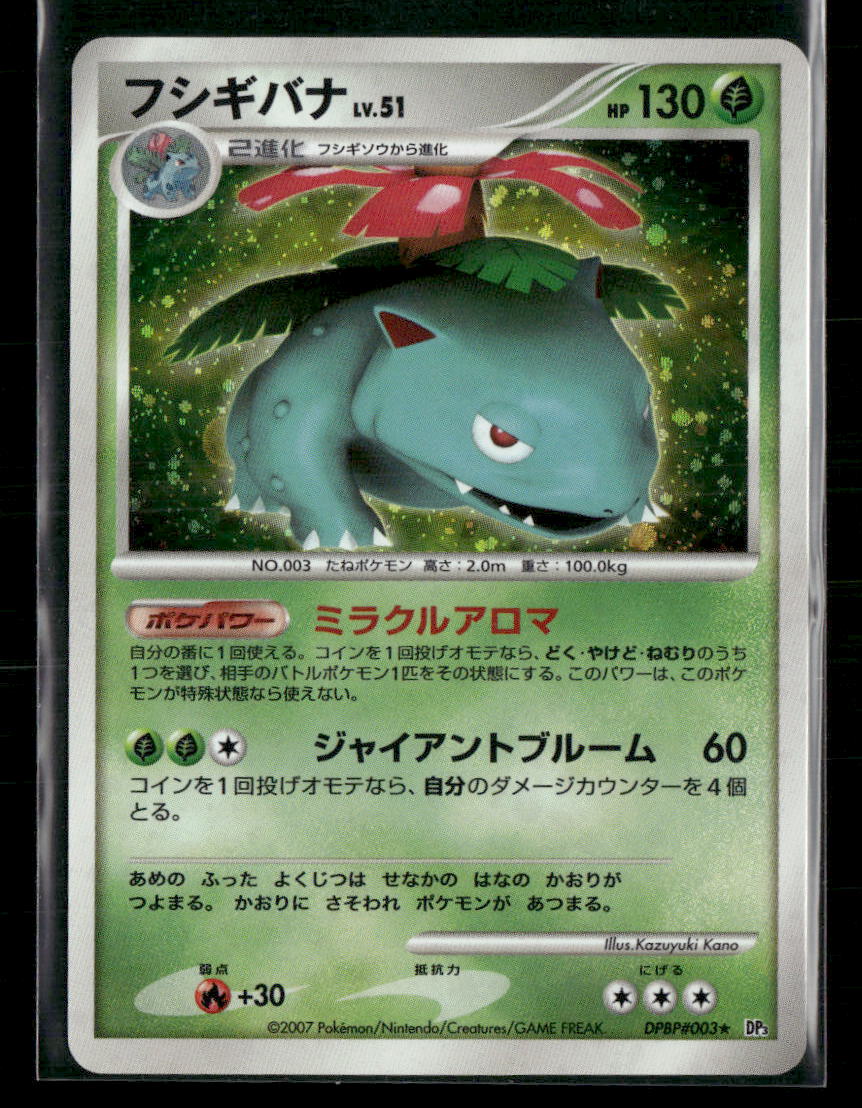 NM Venusaur Holo DPBP#003 DP3 Shining Darkness Unlimited Japanese Pokemon Card