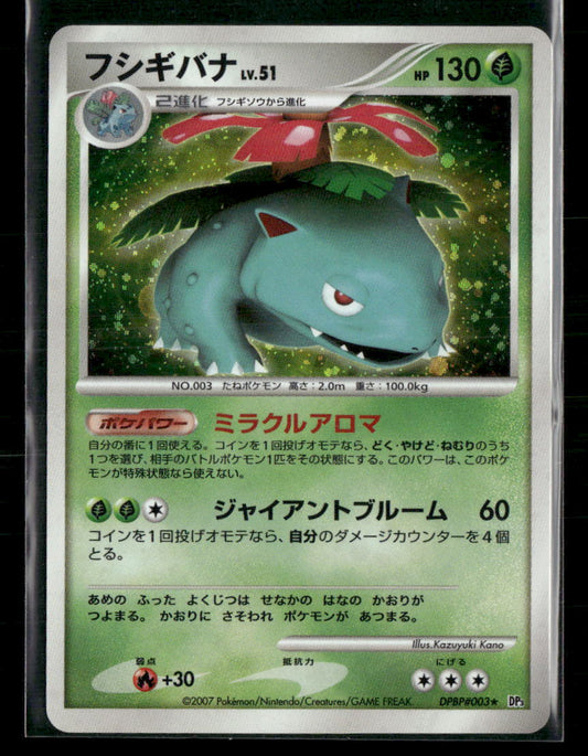 NM Venusaur Holo DPBP#003 DP3 Shining Darkness Unlimited Japanese Pokemon Card