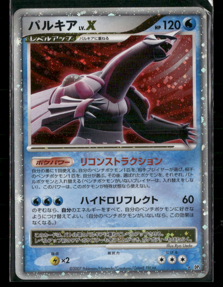 LP Palkia LV.X DP3 Shining Darkness Unlimited Japanese Pokemon Card