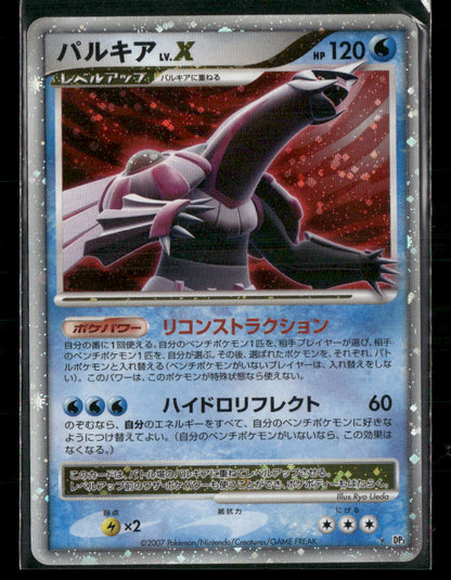 LP Palkia LV.X DP3 Shining Darkness Unlimited Japanese Pokemon Card