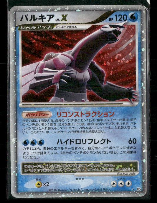 LP Palkia LV.X DP3 Shining Darkness Unlimited Japanese Pokemon Card