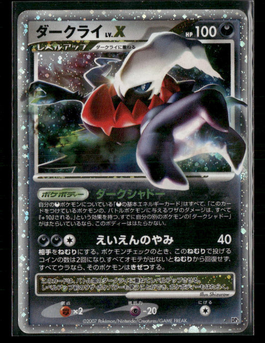 LP Darkrai LV.X DP3 Shining Darkness 1st Edition Japanese Pokemon Card