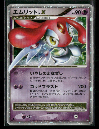 NM Mesprit LV.X DP5 Temple of Anger 1st Edition Japanese Pokemon Card