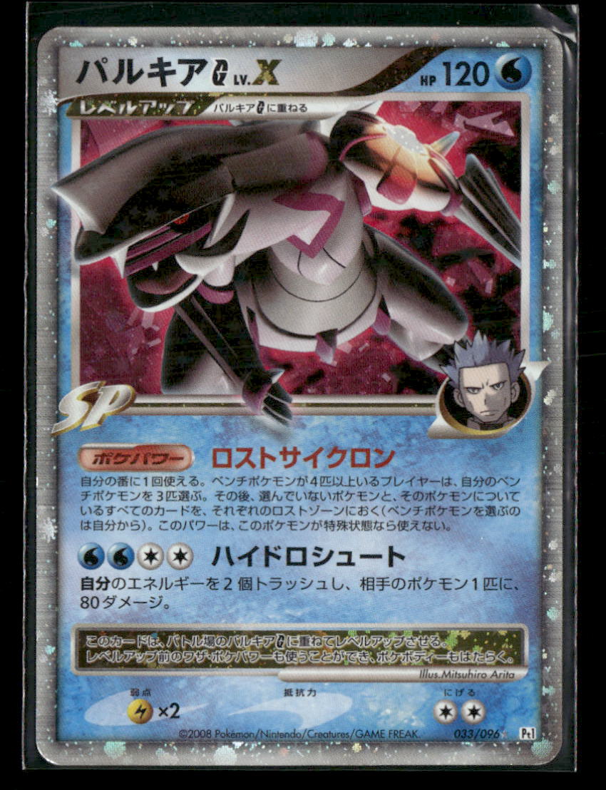LP Palkia G LV.X PT1 Galactic's Conquest Unlimited Japanese Pokemon Card