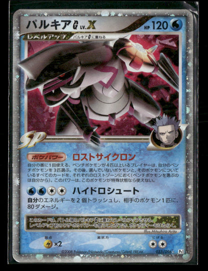 LP Palkia G LV.X PT1 Galactic's Conquest Unlimited Japanese Pokemon Card