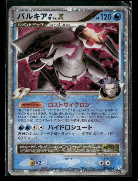 LP Palkia G LV.X PT1 Galactic's Conquest Unlimited Japanese Pokemon Card