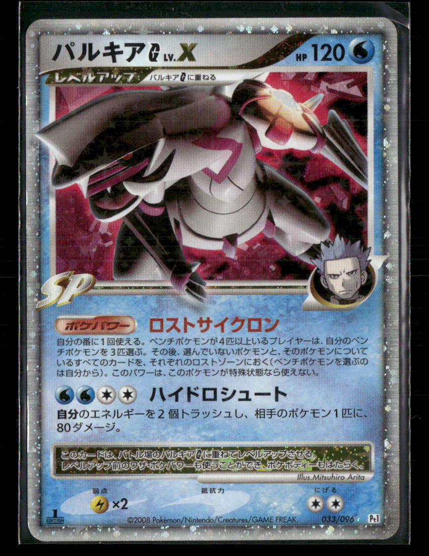 LP Palkia G LV.X PT1 Galactic's Conquest 1st Edition Japanese Pokemon Card