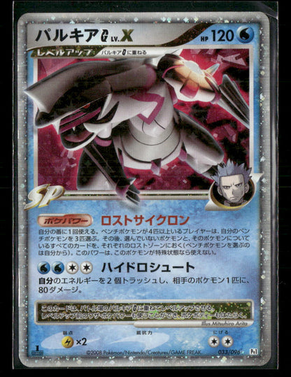 LP Palkia G LV.X PT1 Galactic's Conquest 1st Edition Japanese Pokemon Card