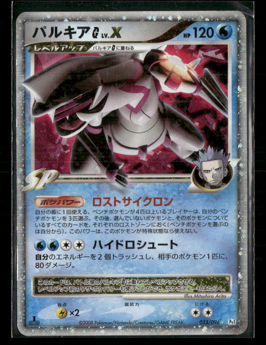 LP Palkia G LV.X PT1 Galactic's Conquest 1st Edition Japanese Pokemon Card