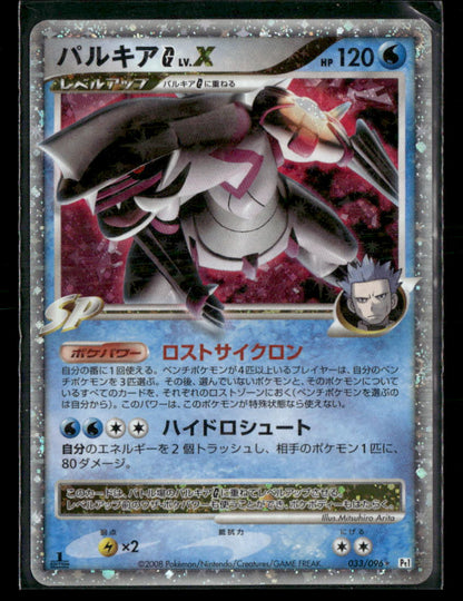 LP-NM Palkia G LV.X PT1 Galactic's Conquest 1st Edition Japanese Pokemon Card