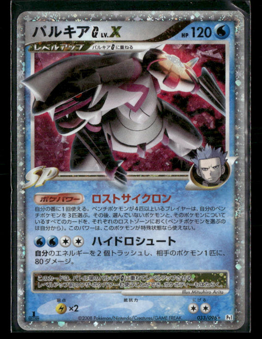 LP-NM Palkia G LV.X PT1 Galactic's Conquest 1st Edition Japanese Pokemon Card