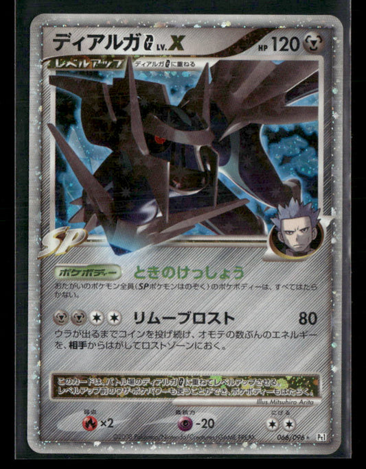NM-M Dialga G LV.X PT1 Galactic's Conquest Unlimited Japanese Pokemon Card