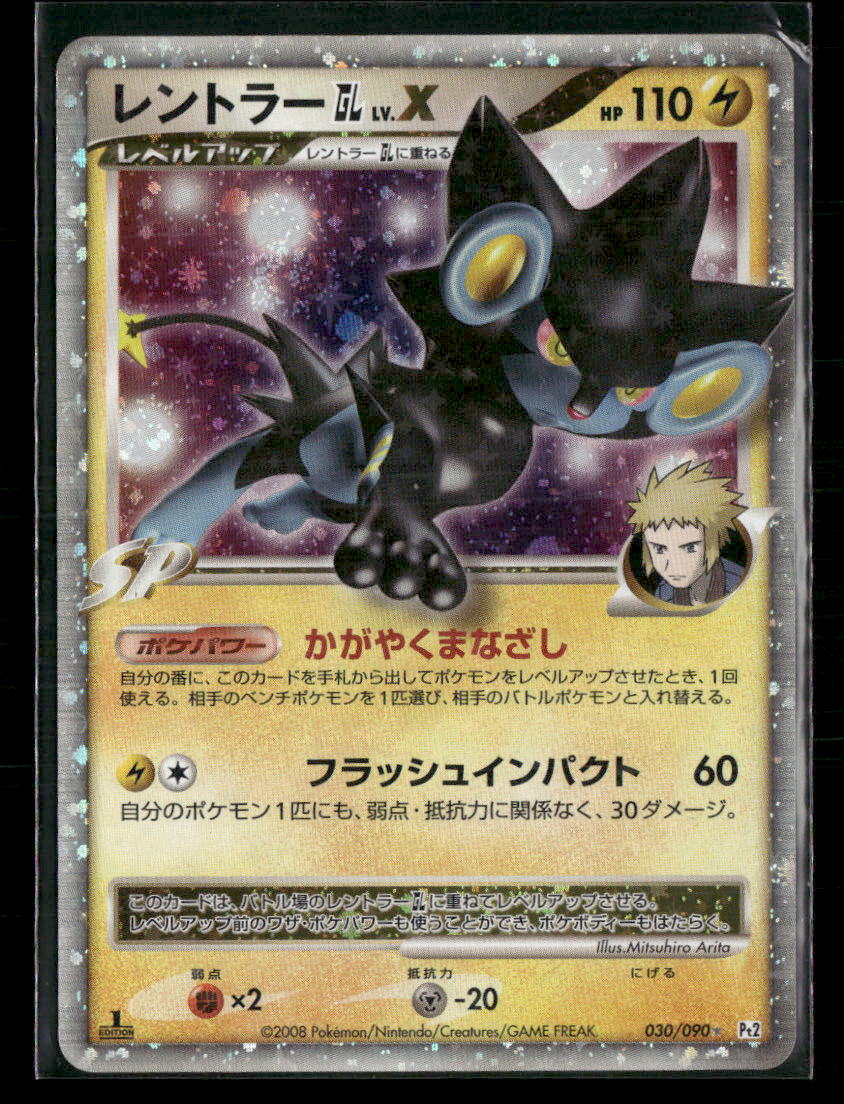 LP Luxray GL LV.X PT2 Bonds to the End of Time 1st Edition Japanese Pokemon Card