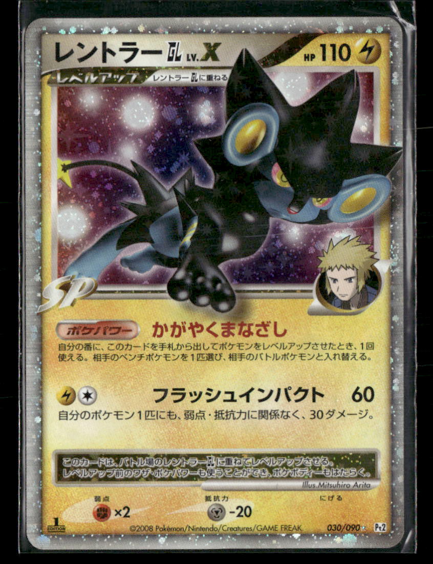 NM Luxray GL LV.X PT2 Bonds to the End of Time 1st Edition Japanese Pokemon Card
