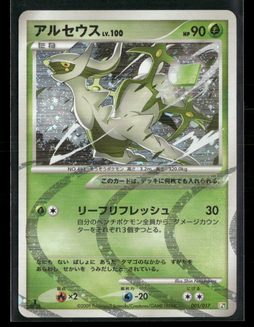 LP-NM Arceus Holo Grass 005/017 Unlimited Pt Constructed Deck Japanese Pokemon Card