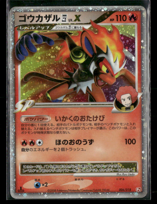 MP Infernape LV.X 004/018 1st Edition Pt Constructed Deck Japanese Pokemon Card