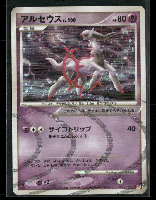 LP Arceus Holo Psychic 008/017 1st Edition Pt Constructed Deck Japanese Pokemon Card