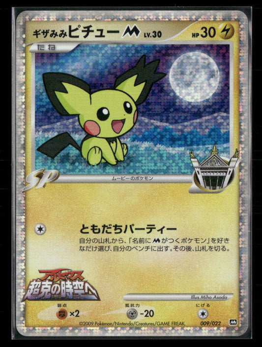 NM Spiky-Eared Pichu Holo 009/022 Arceus Movie Commemoration Pack Japanese Pokemon Card