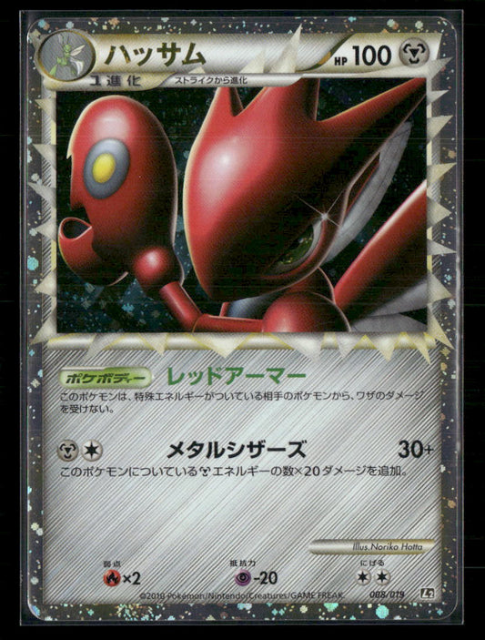 LP-NM Scizor Prime 008/019 L2 Constructed Deck Japanese Pokemon Card