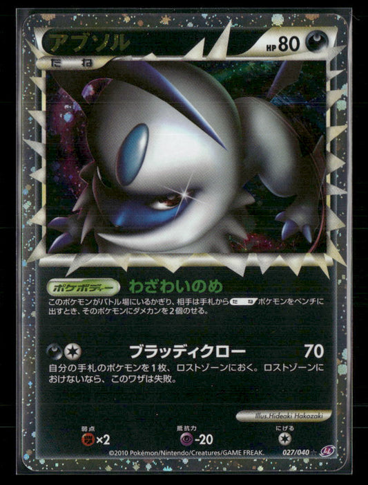 LP-NM Absol Prime 027/040 LL Lost Link Japanese Pokemon Card