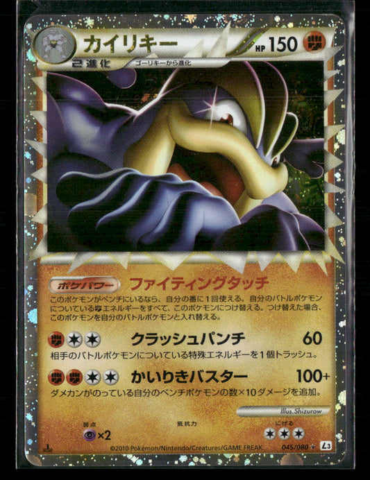 LP Machamp Prime 045/080 L3 Clash at the Summit 1st Edition Japanese Pokemon Card