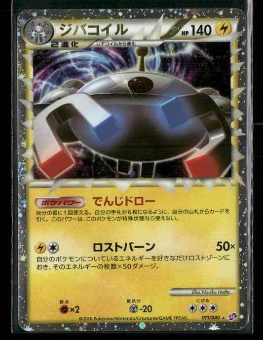 LP Magnezone Prime 011/040 LL Lost Link Japanese Pokemon Card