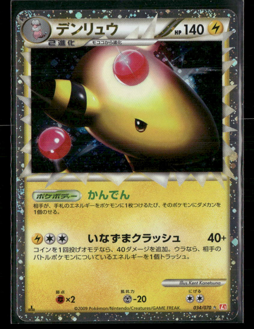 NM Ampharos Prime 034/070 1st Edition Heartgold Collection Japanese Pokemon Card