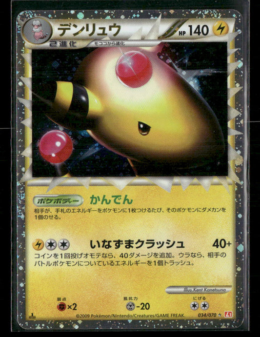 NM Ampharos Prime 034/070 1st Edition Heartgold Collection Japanese Pokemon Card