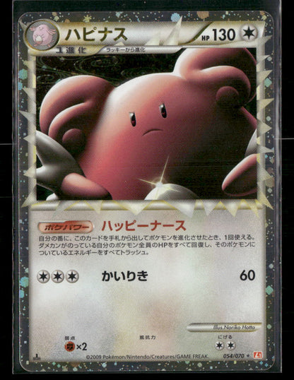 NM Blissey Prime 054/070 1st Edition Heartgold Collection Japanese Pokemon Card
