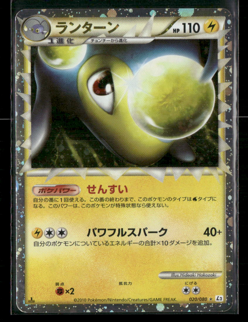 LP Lanturn Prime 020/080 L2 1st Edition Reviving Legends Japanese Pokemon Card