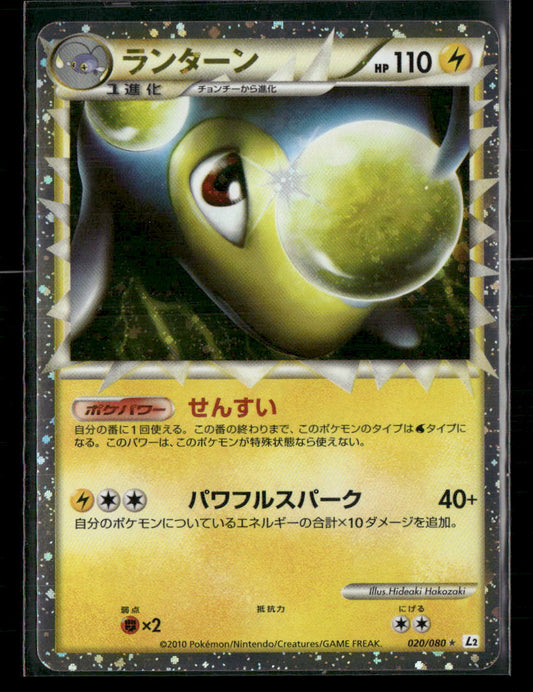 NM-M Lanturn Prime 020/080 L2 Unlimited Reviving Legends Japanese Pokemon Card