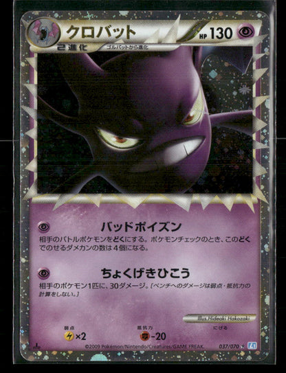 LP Crobat Prime 037/070 L1 1st Edition Soulsilver Collection Japanese Pokemon Card
