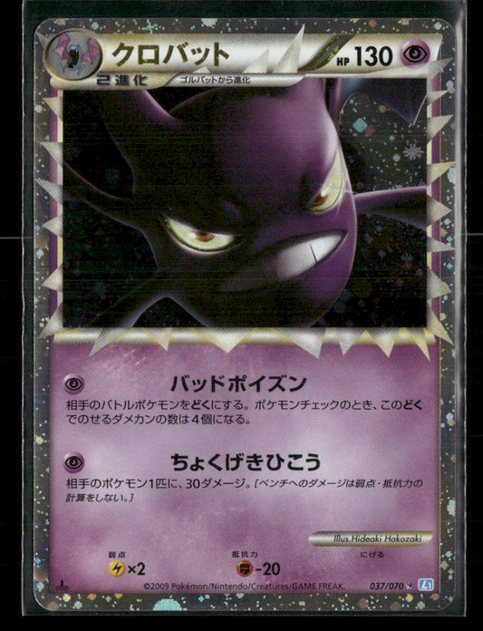 LP Crobat Prime 037/070 L1 1st Edition Soulsilver Collection Japanese Pokemon Card