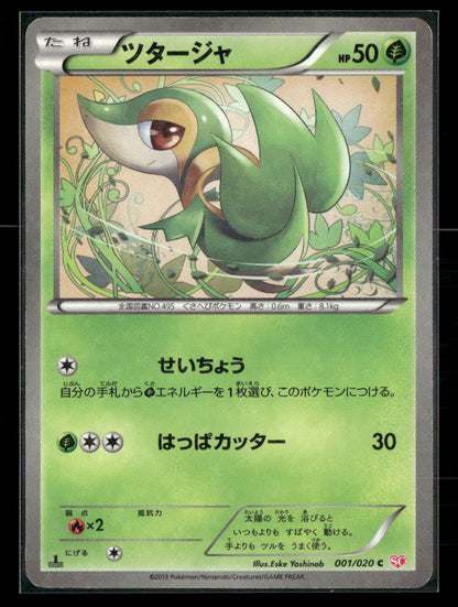 NM-M Snivy 001/020 Shiny Collection SC 1st Edition Japanese Pokemon Card