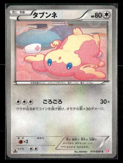 NM-M Audino 017/020 Shiny Collection SC 1st Edition Japanese Pokemon Card