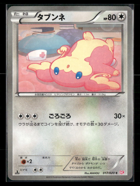 NM-M Audino 017/020 Shiny Collection SC 1st Edition Japanese Pokemon Card