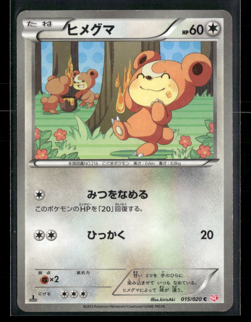 LP Teddiursa 015/020 Shiny Collection SC 1st Edition Japanese Pokemon Card