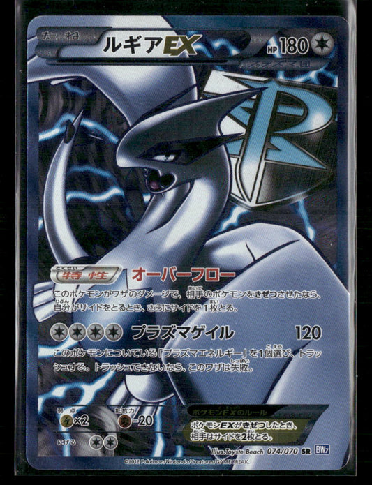 MP Lugia EX 074/070 SR BW7 Plasma Gale Unlimited Japanese Pokemon Card