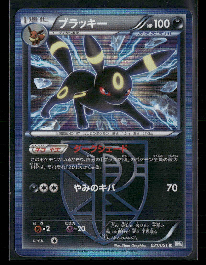 MP Umbreon Holo 031/051 BW8 Spiral Force Unlimited Japanese Pokemon Card