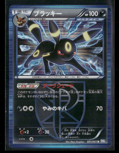 MP Umbreon Holo 031/051 BW8 Spiral Force Unlimited Japanese Pokemon Card