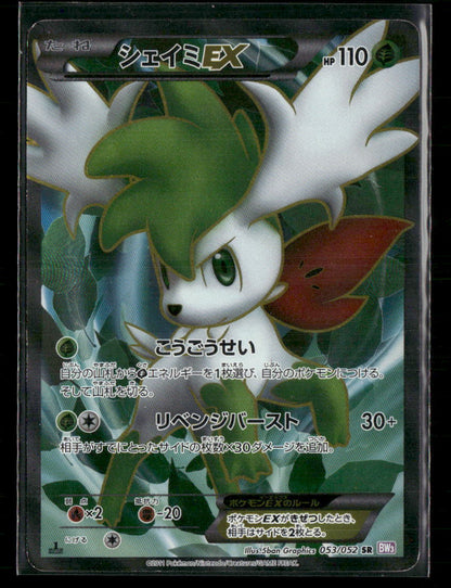 MP Shaymin EX 053/052 SR BW3 Psycho Drive 1st Edition Japanese Pokemon Card