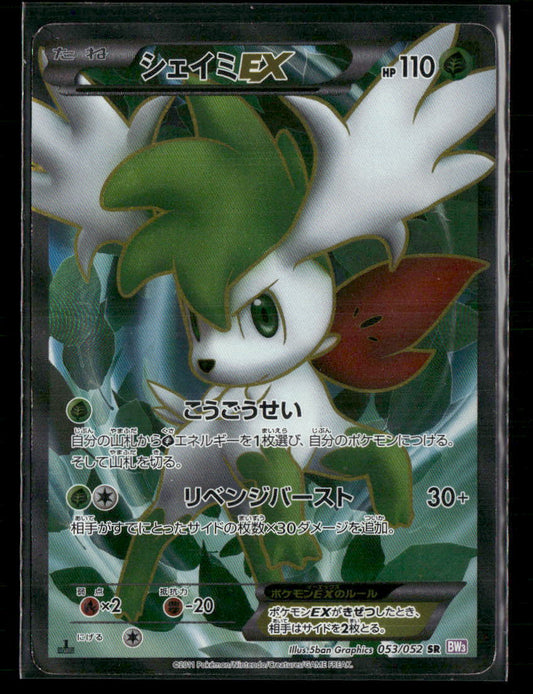 MP Shaymin EX 053/052 SR BW3 Psycho Drive 1st Edition Japanese Pokemon Card