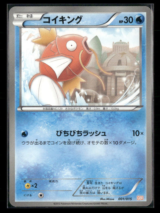 LP Magikarp 001/015 GBR Garchomp Half Deck Japanese Pokemon Card