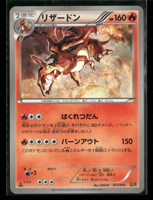 MP Charizard 011/093 EBB Ex Battle Boost 1st Edition Japanese Pokemon Card