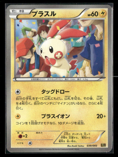 LP-NM Plusle 039/093 EBB Ex Battle Boost Unlimited Japanese Pokemon Card