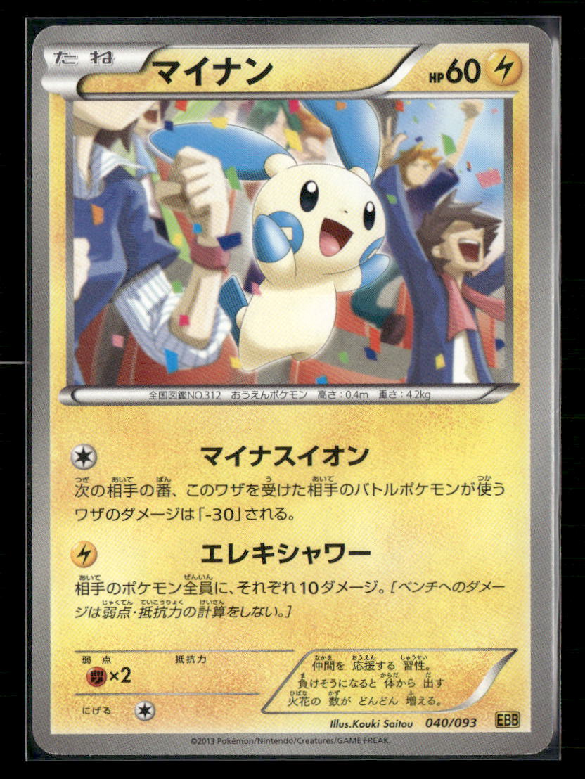 LP Minun 040/093 EBB Ex Battle Boost Unlimited Japanese Pokemon Card