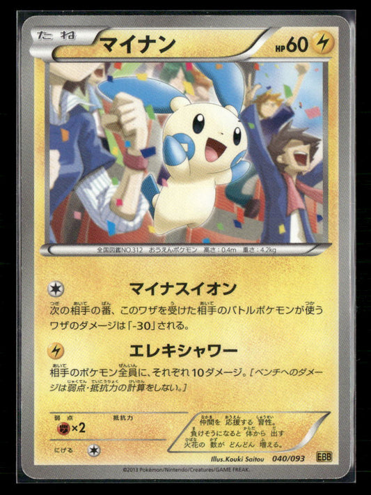LP Minun 040/093 EBB Ex Battle Boost 1st Edition Japanese Pokemon Card