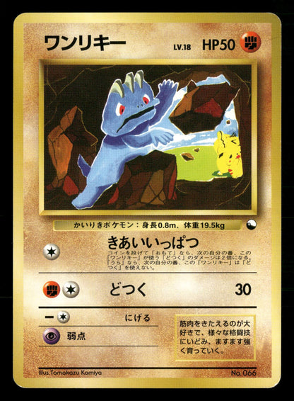 Machop NO. 066 Red Green Gift Set Pokemon Japanese Near Mint