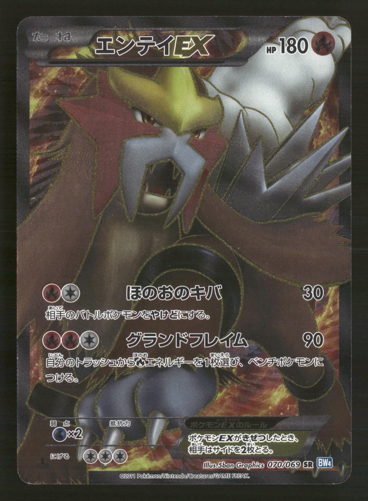 Entei EX 070/069 1st Edition SR BW4 Dark Rush Pokemon Japanese MP