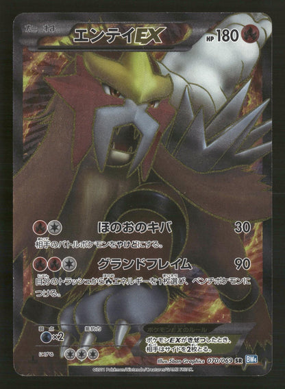 Entei EX 070/069 1st Edition SR BW4 Dark Rush Pokemon Japanese MP
